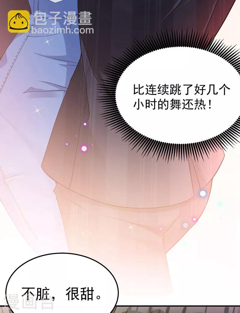 🍲重生空间：豪门辣妻不好惹 第76话 不脏，很甜 第35页