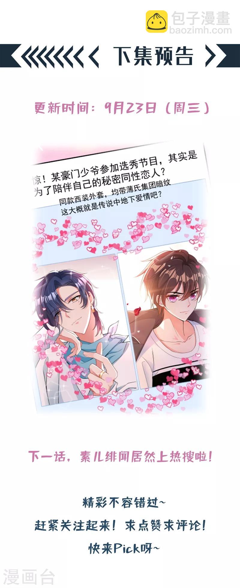 🍲重生空间：豪门辣妻不好惹 第76话 不脏，很甜 第40页