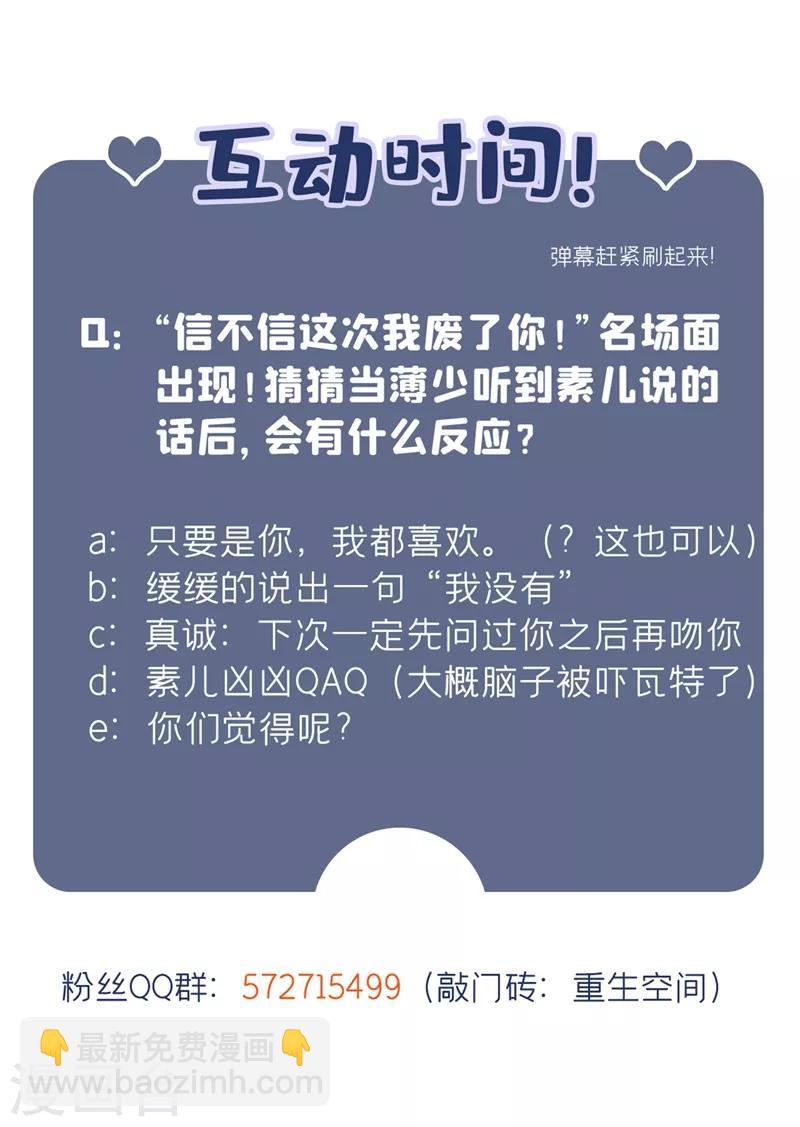 🍲重生空间：豪门辣妻不好惹 第76话 不脏，很甜 第41页
