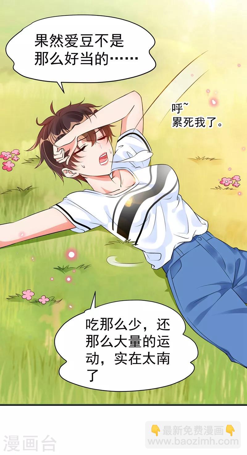 🍲重生空间：豪门辣妻不好惹 第76话 不脏，很甜 第5页
