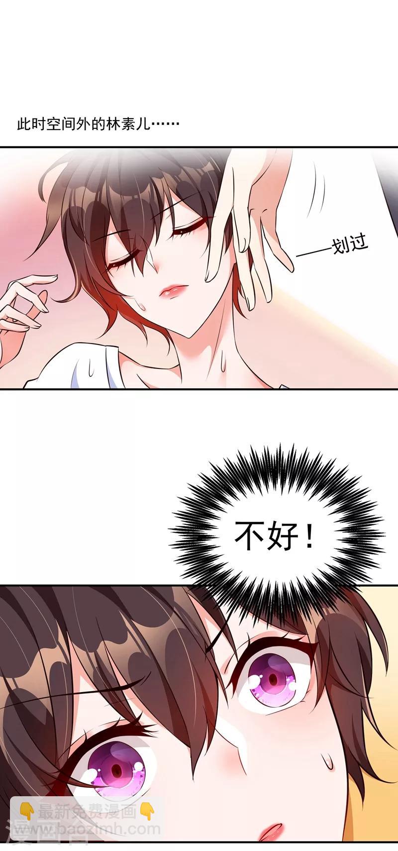 🍲重生空间：豪门辣妻不好惹 第76话 不脏，很甜 第6页