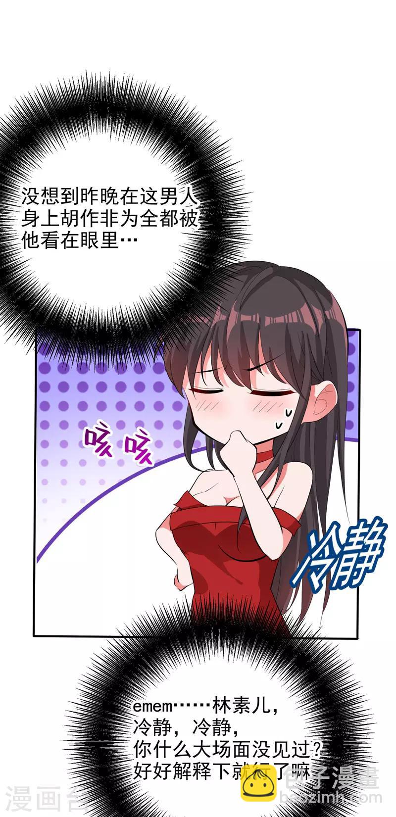 🍲重生空间：豪门辣妻不好惹 第8话 占我便宜？想得美！ 第15页