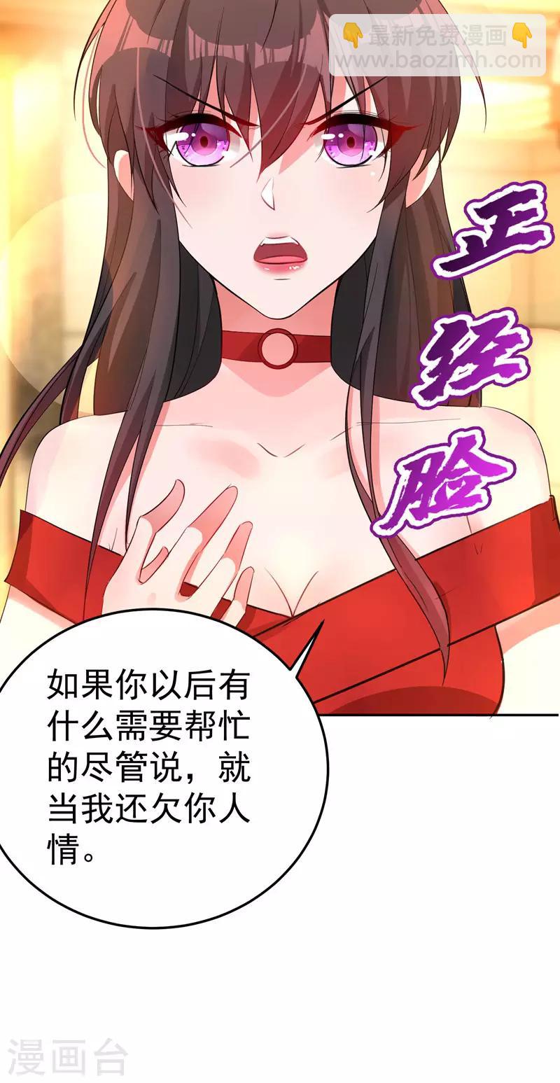 🍲重生空间：豪门辣妻不好惹 第8话 占我便宜？想得美！ 第17页