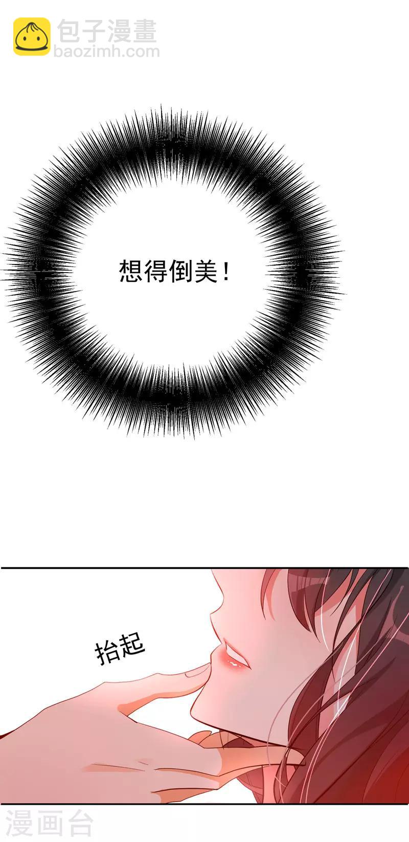 🍲重生空间：豪门辣妻不好惹 第8话 占我便宜？想得美！ 第19页