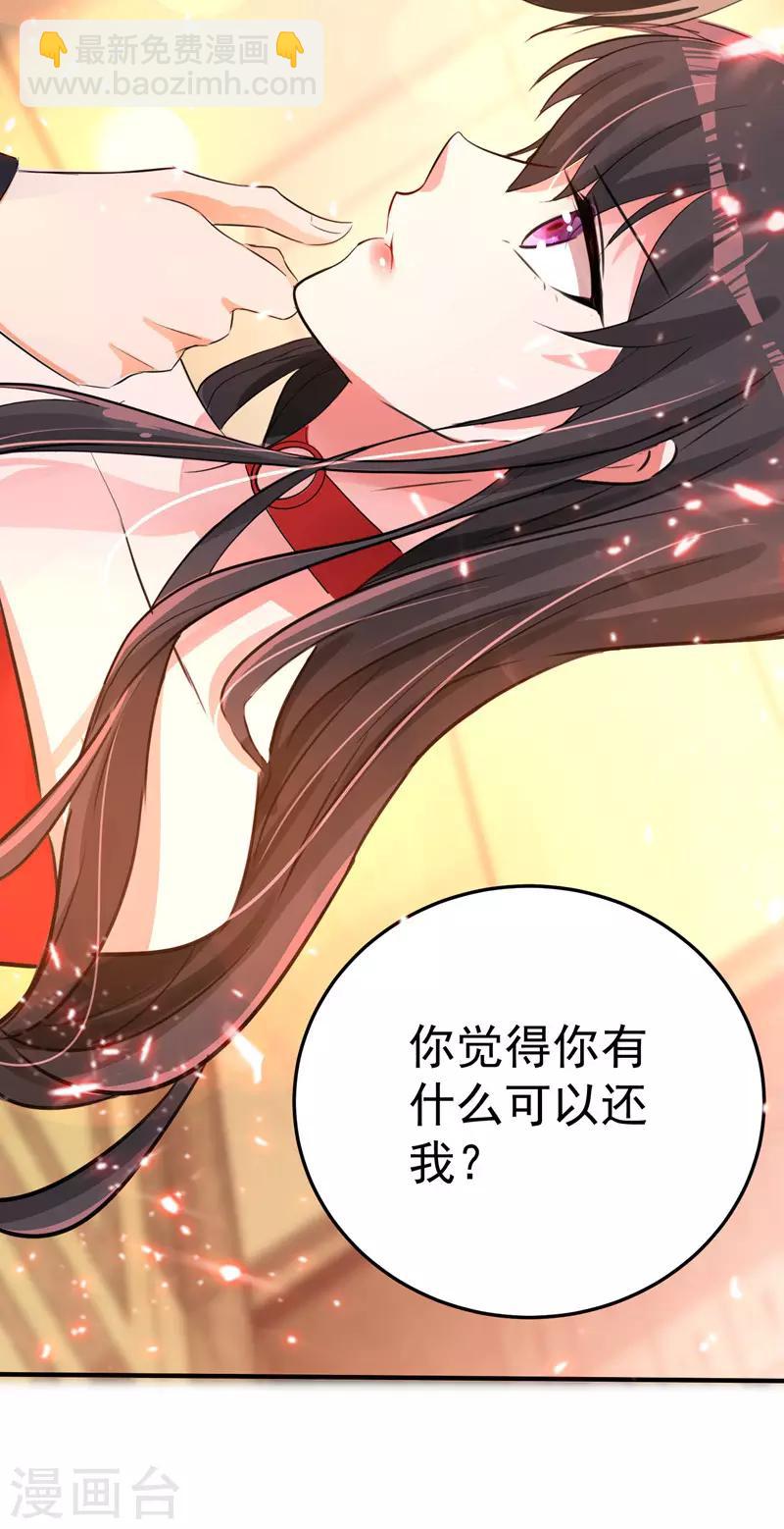 🍲重生空间：豪门辣妻不好惹 第8话 占我便宜？想得美！ 第21页