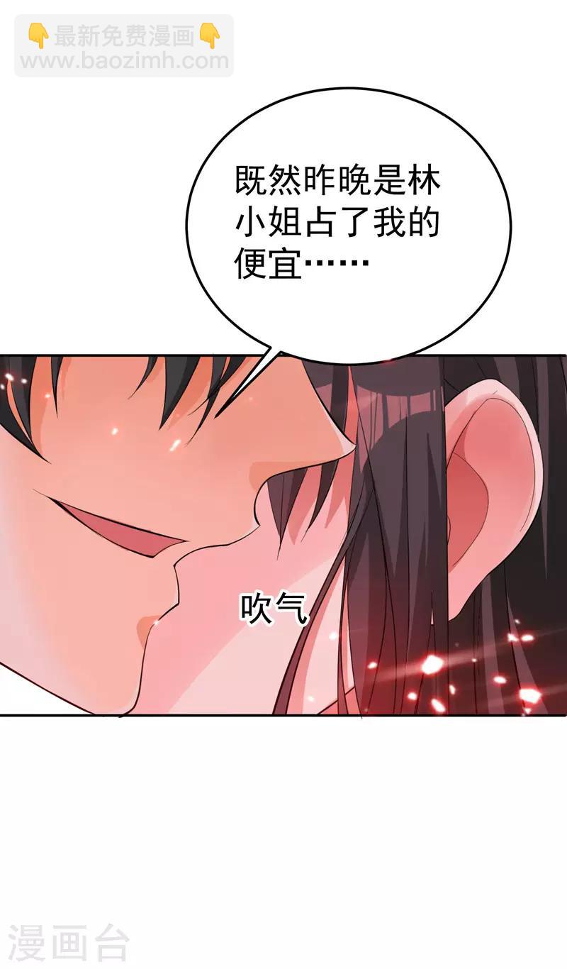 🍲重生空间：豪门辣妻不好惹 第8话 占我便宜？想得美！ 第22页