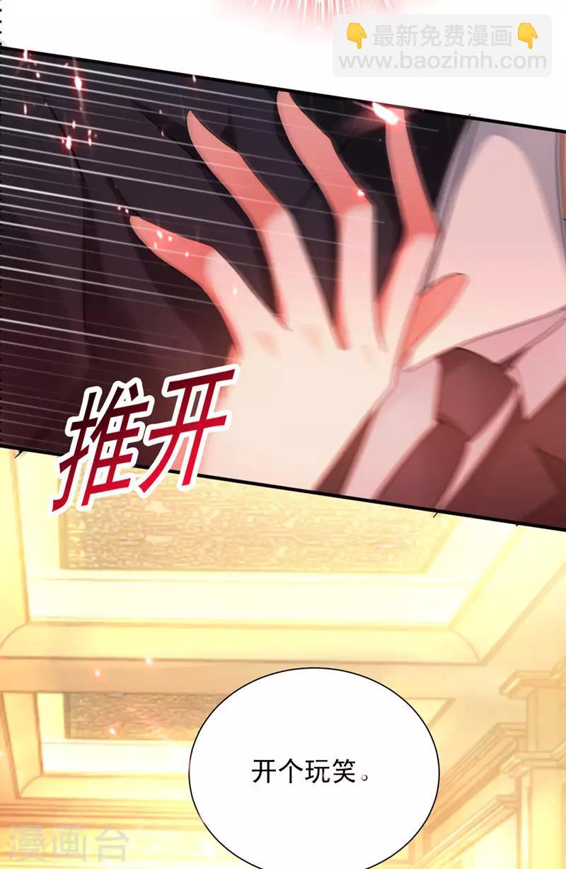🍲重生空间：豪门辣妻不好惹 第8话 占我便宜？想得美！ 第27页