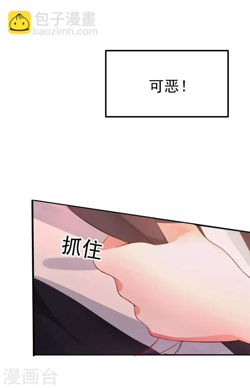 🍲重生空间：豪门辣妻不好惹 第8话 占我便宜？想得美！ 第29页