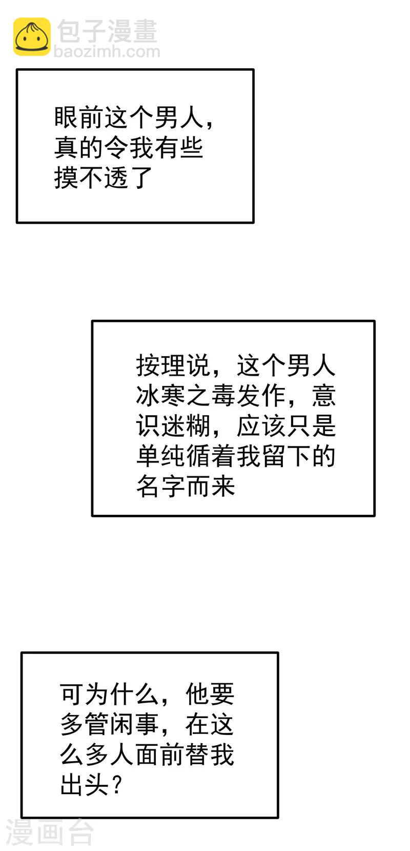 🍲重生空间：豪门辣妻不好惹 第8话 占我便宜？想得美！ 第3页