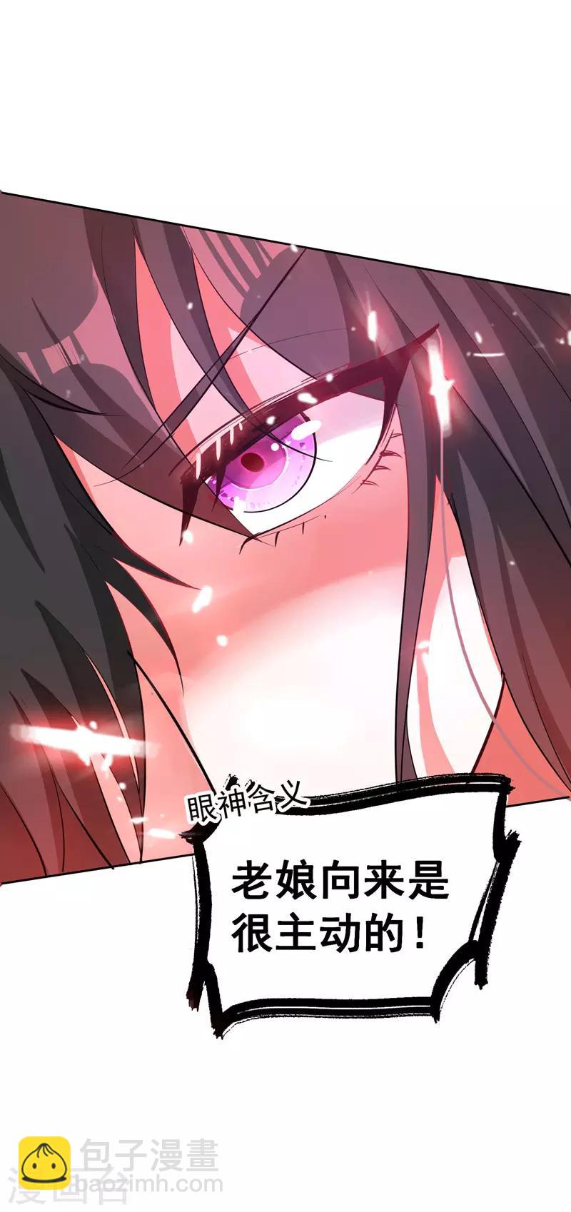 🍲重生空间：豪门辣妻不好惹 第8话 占我便宜？想得美！ 第33页
