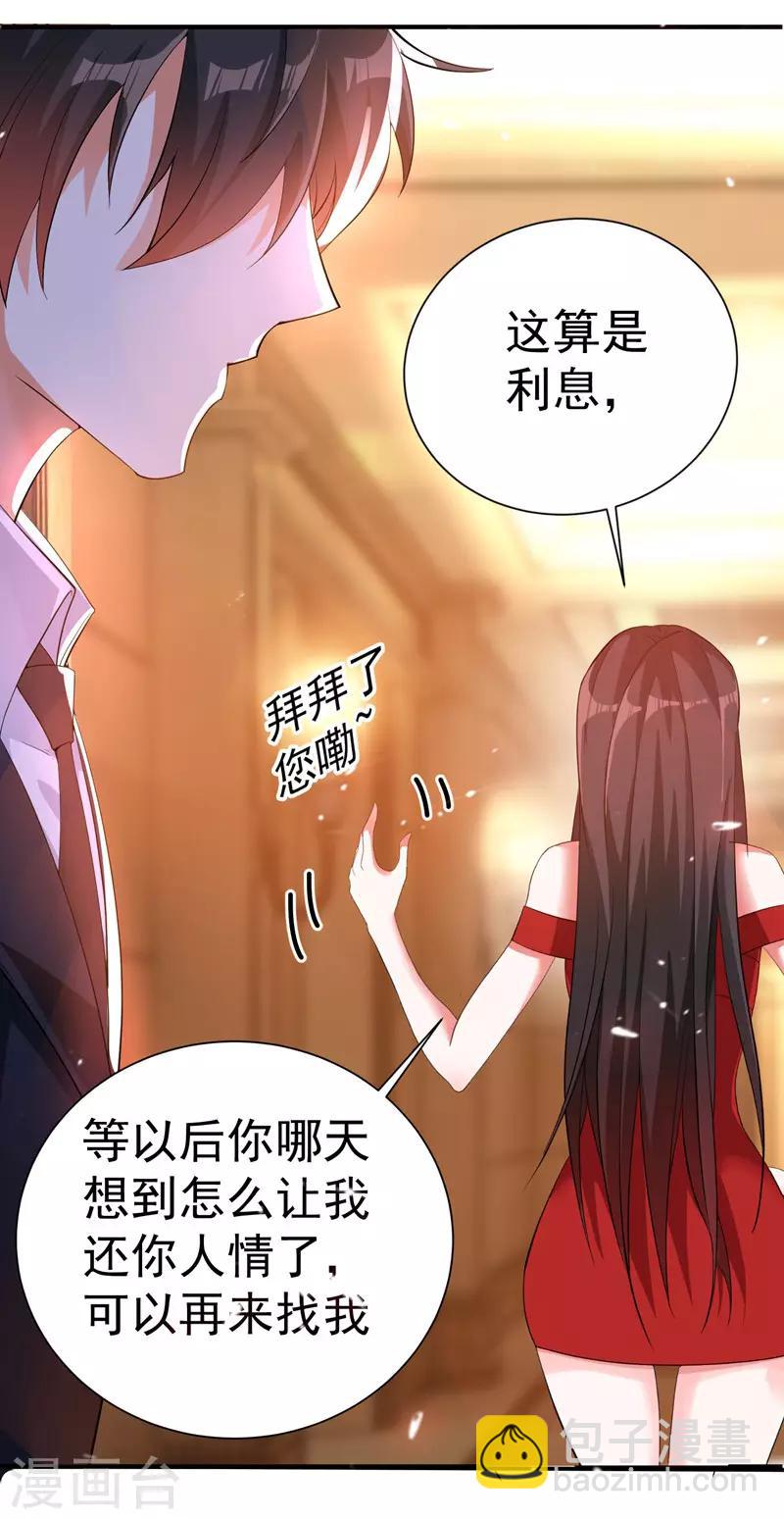 🍲重生空间：豪门辣妻不好惹 第8话 占我便宜？想得美！ 第35页