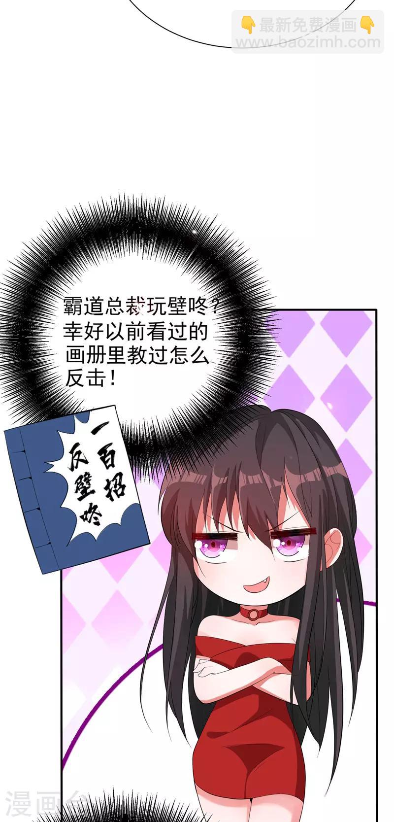 🍲重生空间：豪门辣妻不好惹 第8话 占我便宜？想得美！ 第38页