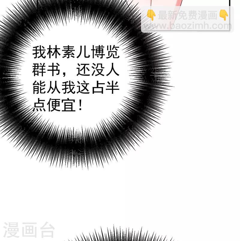 🍲重生空间：豪门辣妻不好惹 第8话 占我便宜？想得美！ 第39页