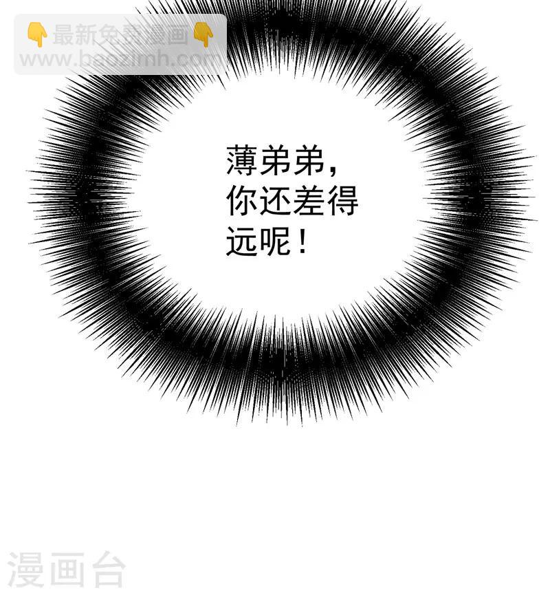 🍲重生空间：豪门辣妻不好惹 第8话 占我便宜？想得美！ 第40页