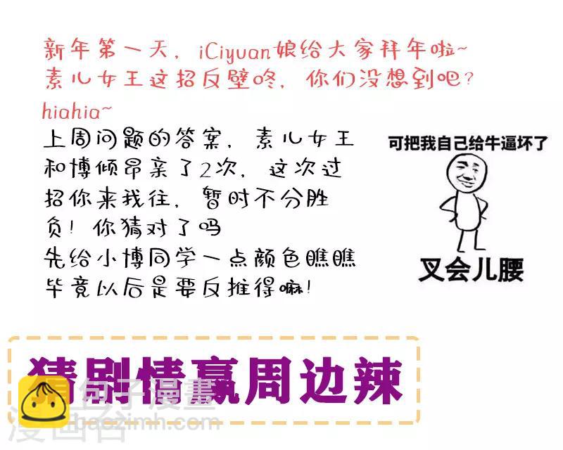 🍲重生空间：豪门辣妻不好惹 第8话 占我便宜？想得美！ 第41页
