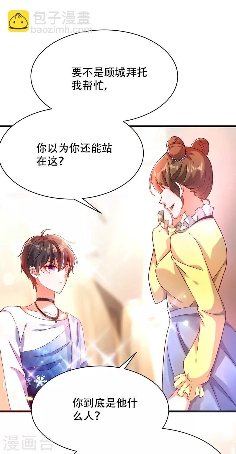 🍲重生空间：豪门辣妻不好惹 第80话 那你亲我一下 第13页
