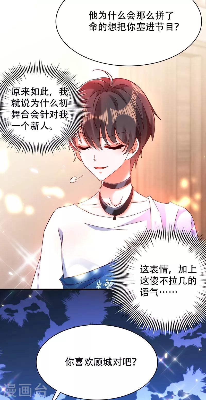 🍲重生空间：豪门辣妻不好惹 第80话 那你亲我一下 第14页