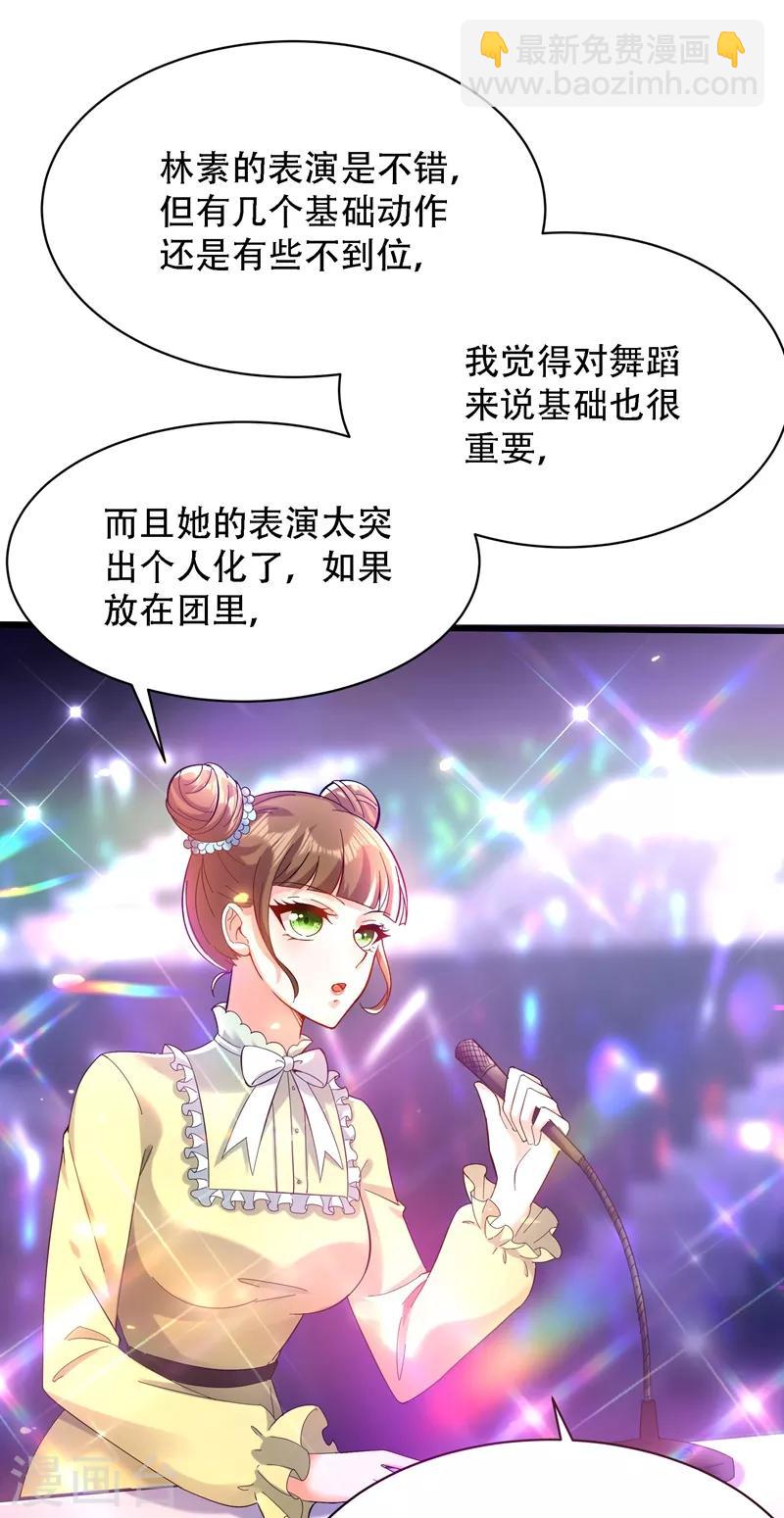 🍲重生空间：豪门辣妻不好惹 第80话 那你亲我一下 第2页