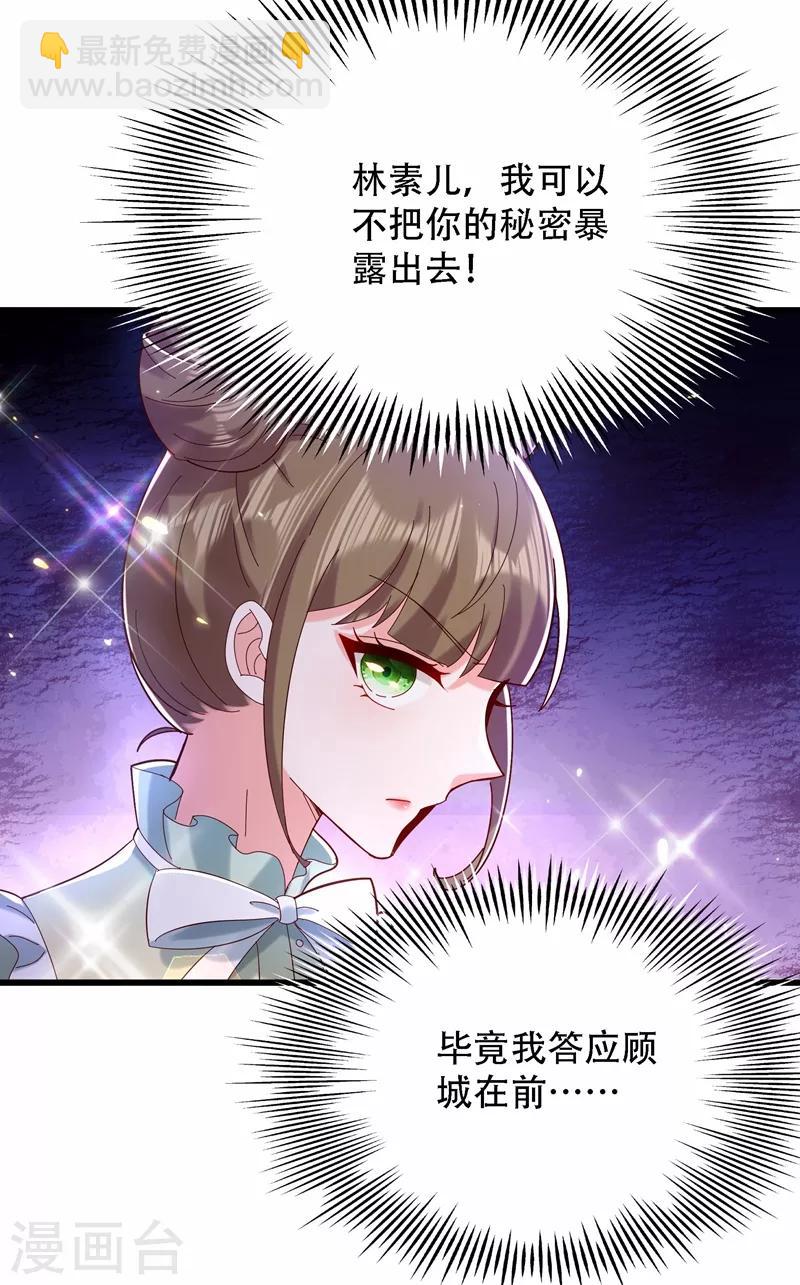 🍲重生空间：豪门辣妻不好惹 第80话 那你亲我一下 第21页