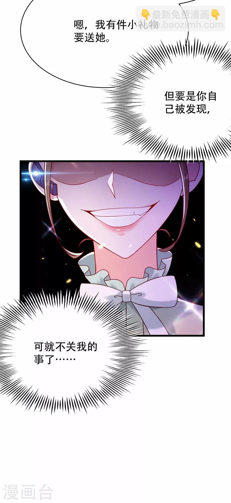🍲重生空间：豪门辣妻不好惹 第80话 那你亲我一下 第23页