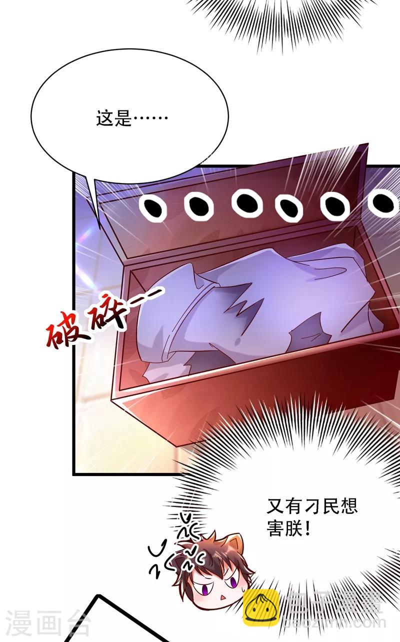 🍲重生空间：豪门辣妻不好惹 第80话 那你亲我一下 第28页