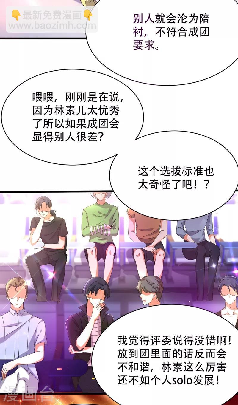 🍲重生空间：豪门辣妻不好惹 第80话 那你亲我一下 第3页