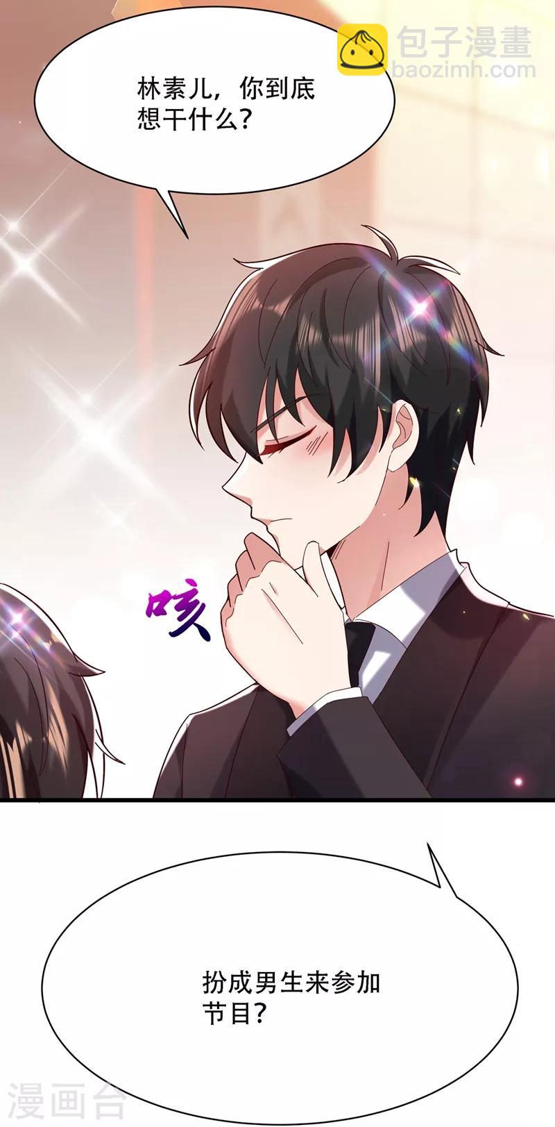 🍲重生空间：豪门辣妻不好惹 第80话 那你亲我一下 第36页