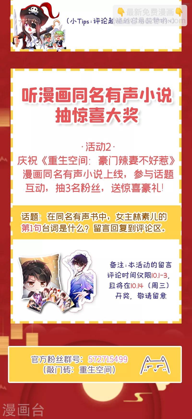 🍲重生空间：豪门辣妻不好惹 第80话 那你亲我一下 第42页