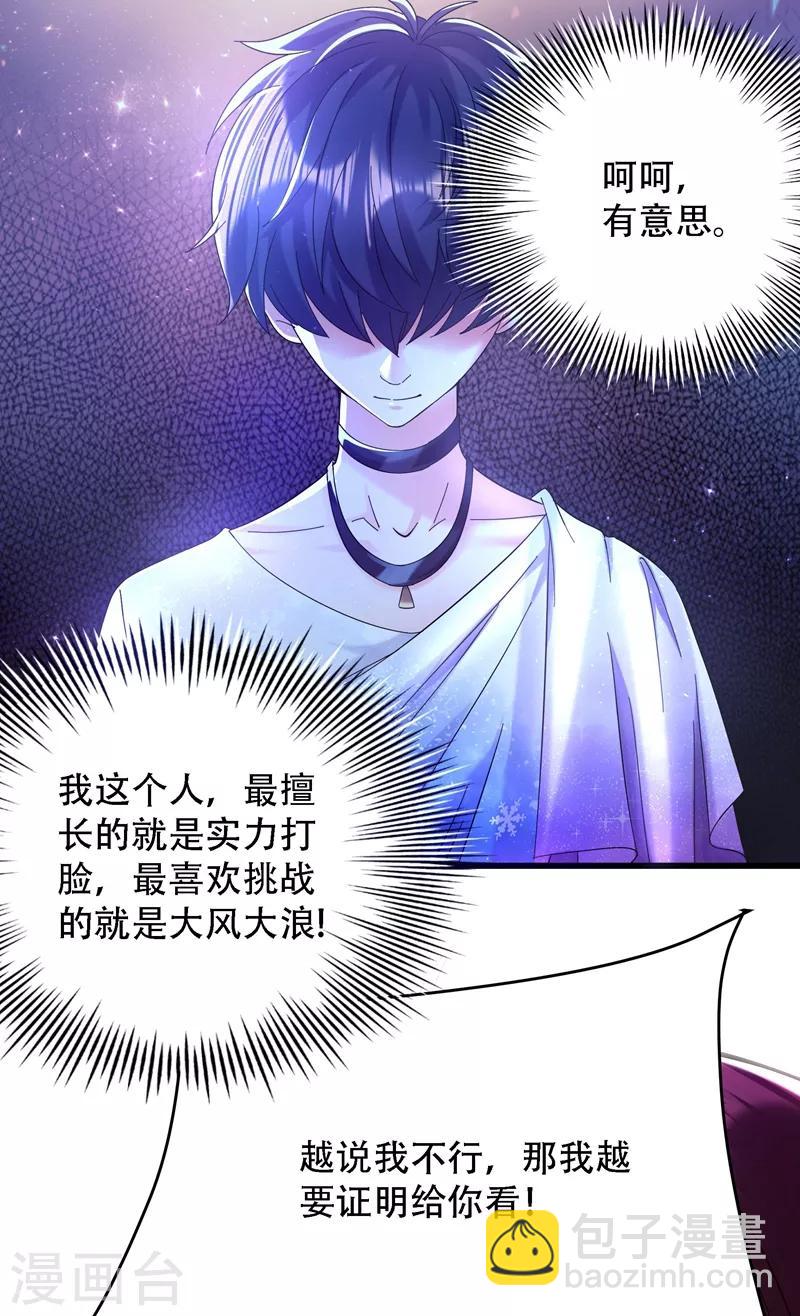 🍲重生空间：豪门辣妻不好惹 第80话 那你亲我一下 第5页