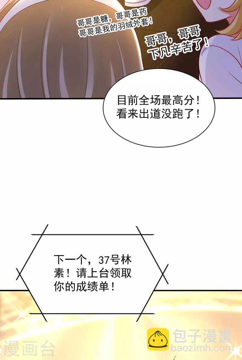 🍲重生空间：豪门辣妻不好惹 第82话 第1个分数是0分！ 第15页