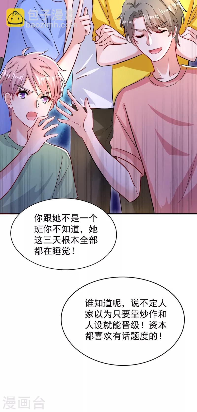 🍲重生空间：豪门辣妻不好惹 第82话 第1个分数是0分！ 第22页