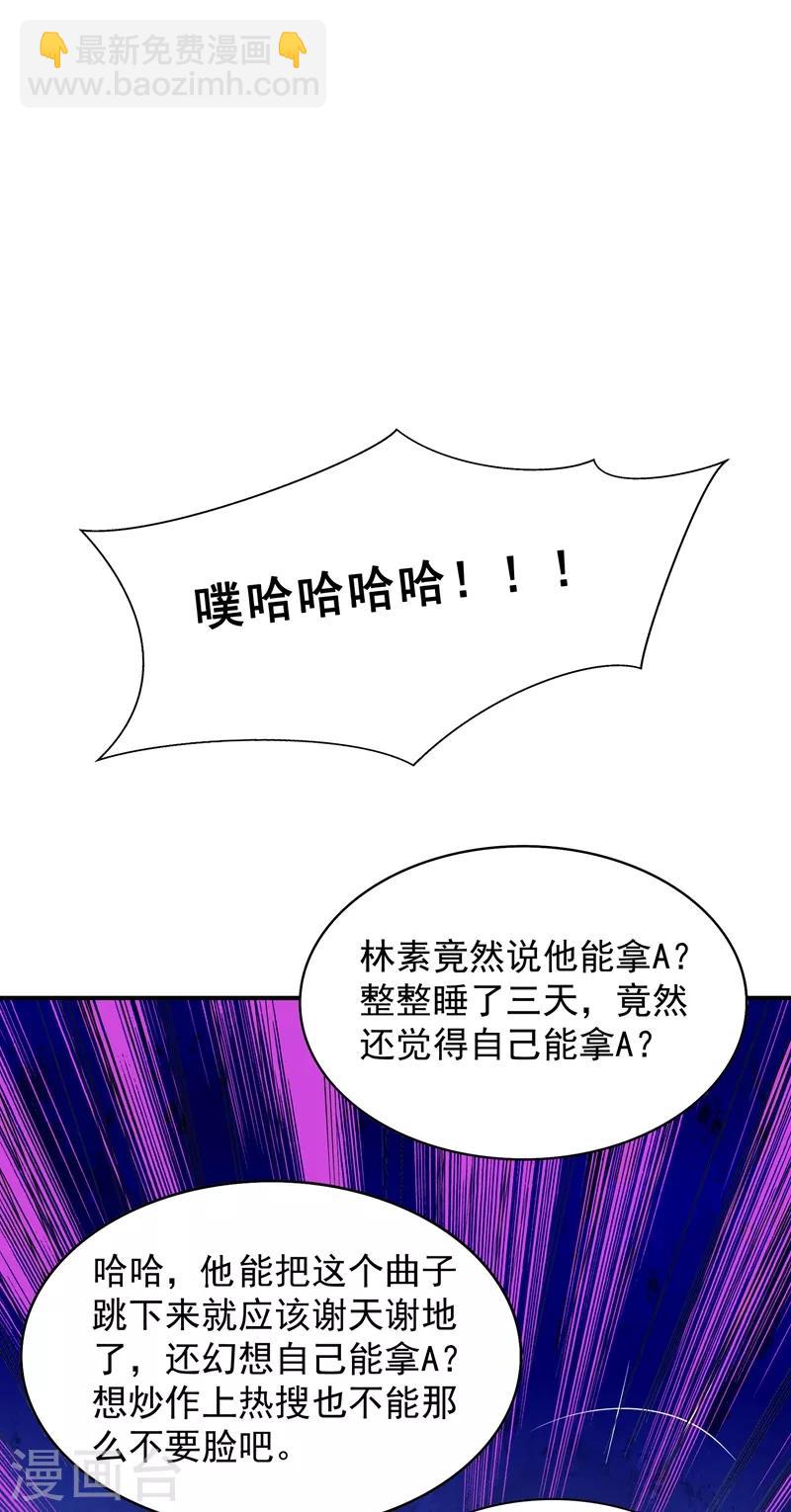🍲重生空间：豪门辣妻不好惹 第82话 第1个分数是0分！ 第28页