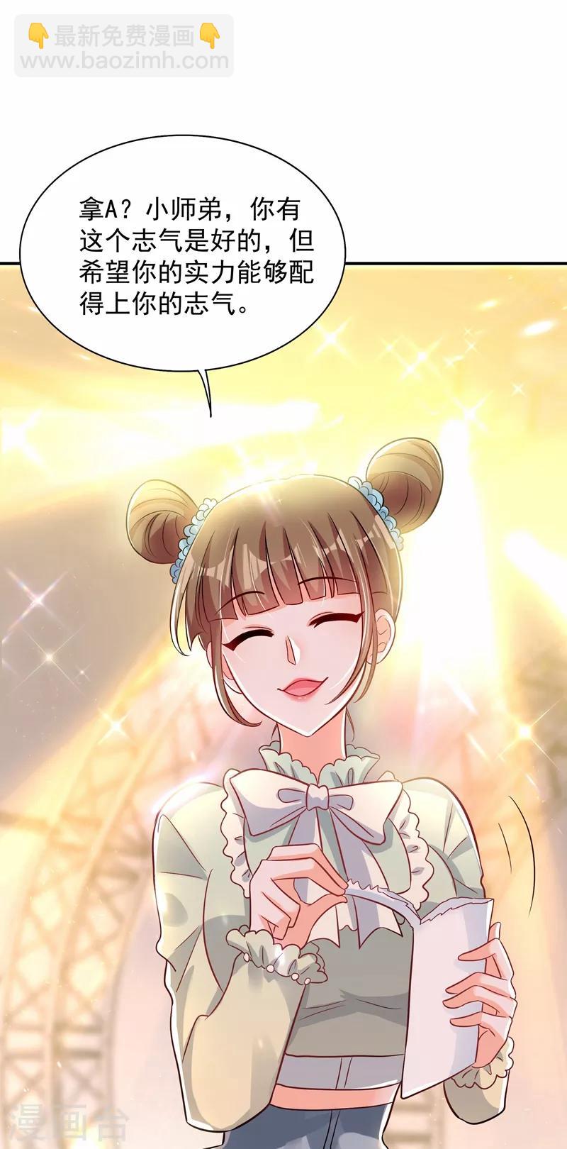 🍲重生空间：豪门辣妻不好惹 第82话 第1个分数是0分！ 第30页
