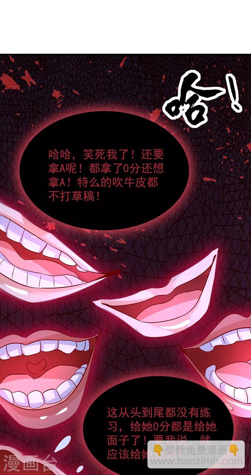 🍲重生空间：豪门辣妻不好惹 第82话 第1个分数是0分！ 第35页