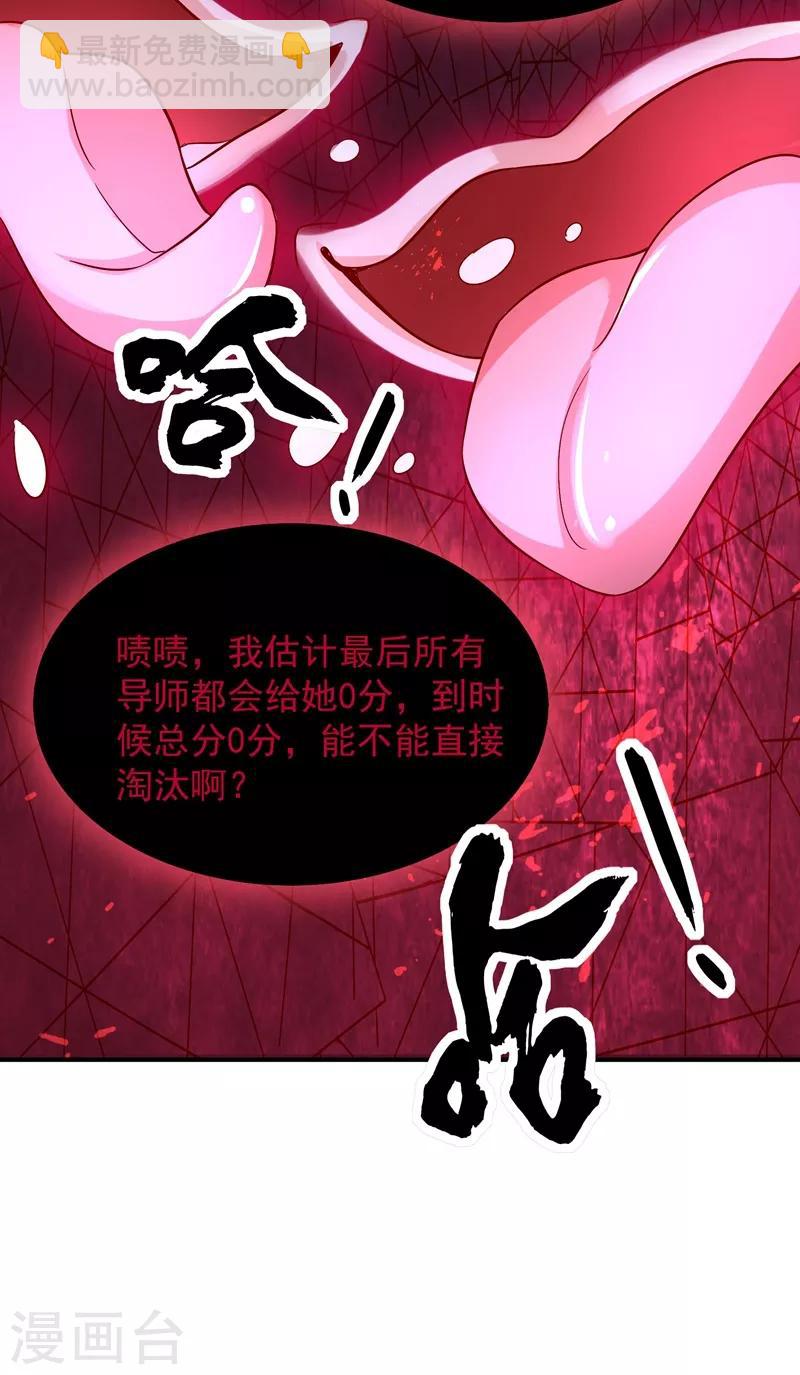 🍲重生空间：豪门辣妻不好惹 第82话 第1个分数是0分！ 第36页