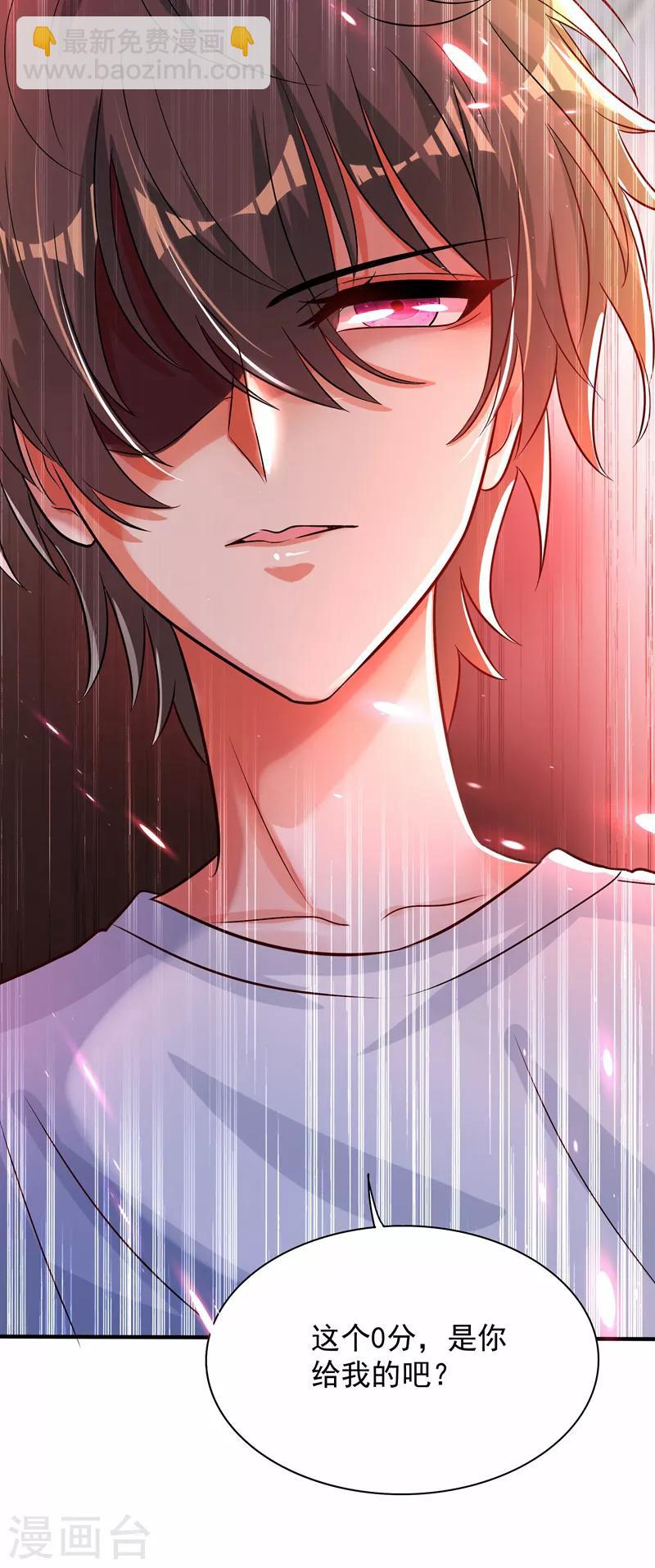 🍲重生空间：豪门辣妻不好惹 第82话 第1个分数是0分！ 第39页