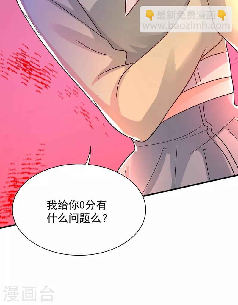 🍲重生空间：豪门辣妻不好惹 第82话 第1个分数是0分！ 第41页