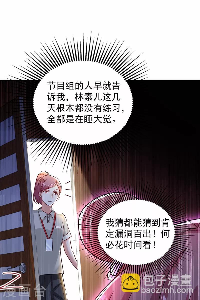 🍲重生空间：豪门辣妻不好惹 第82话 第1个分数是0分！ 第43页