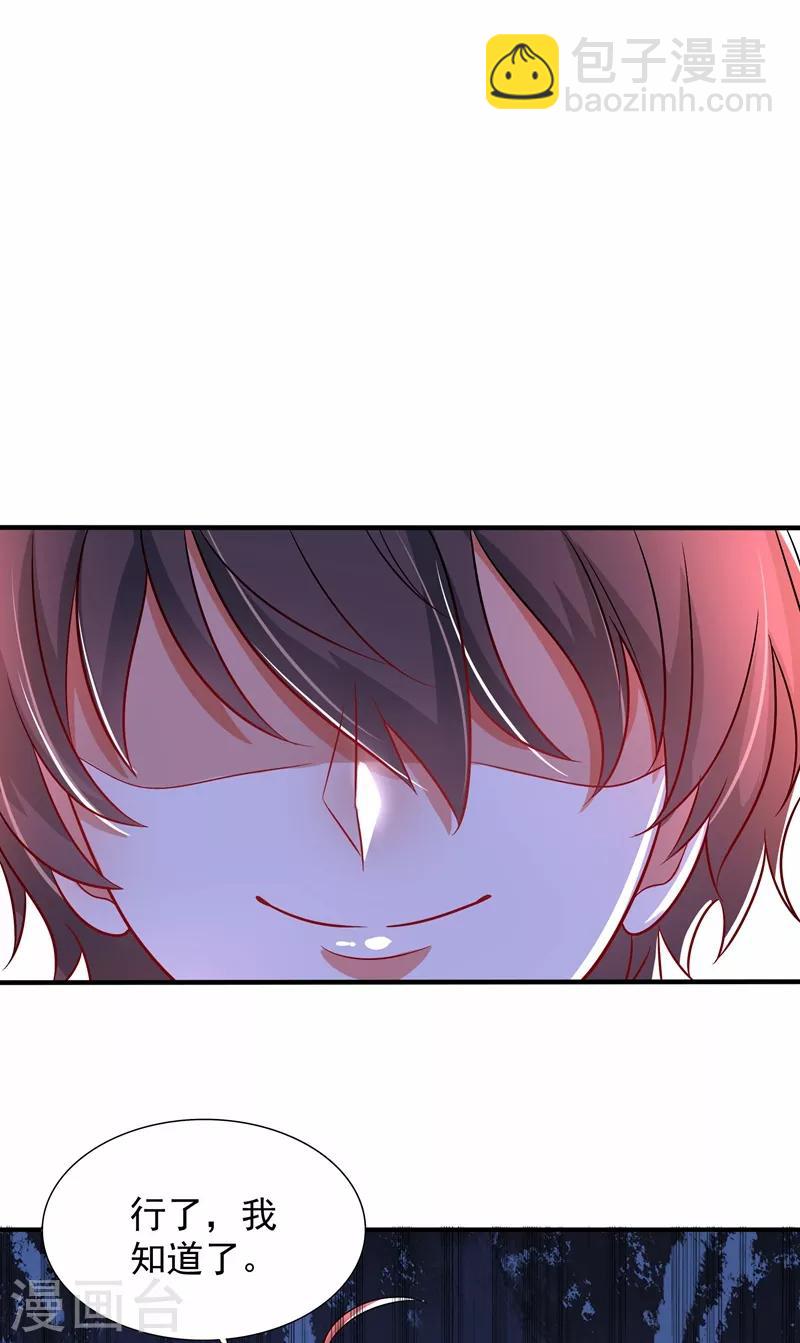 🍲重生空间：豪门辣妻不好惹 第82话 第1个分数是0分！ 第45页