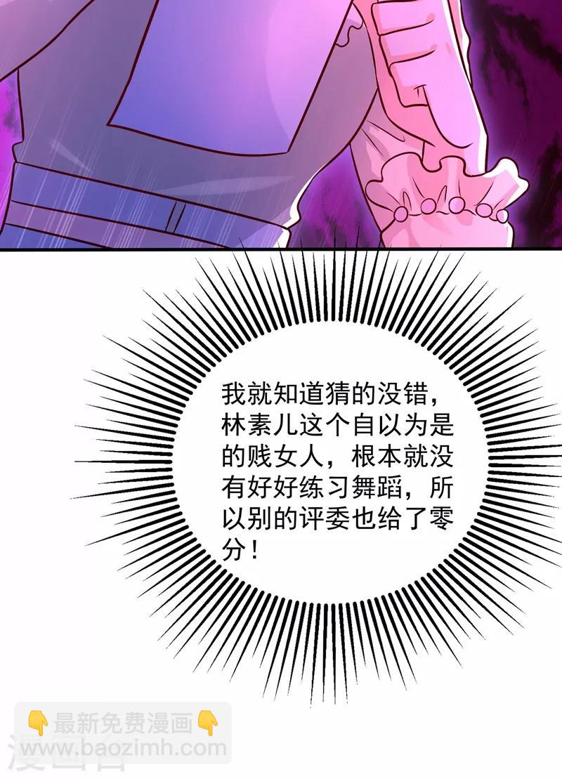 🍲重生空间：豪门辣妻不好惹 第82话 第1个分数是0分！ 第49页