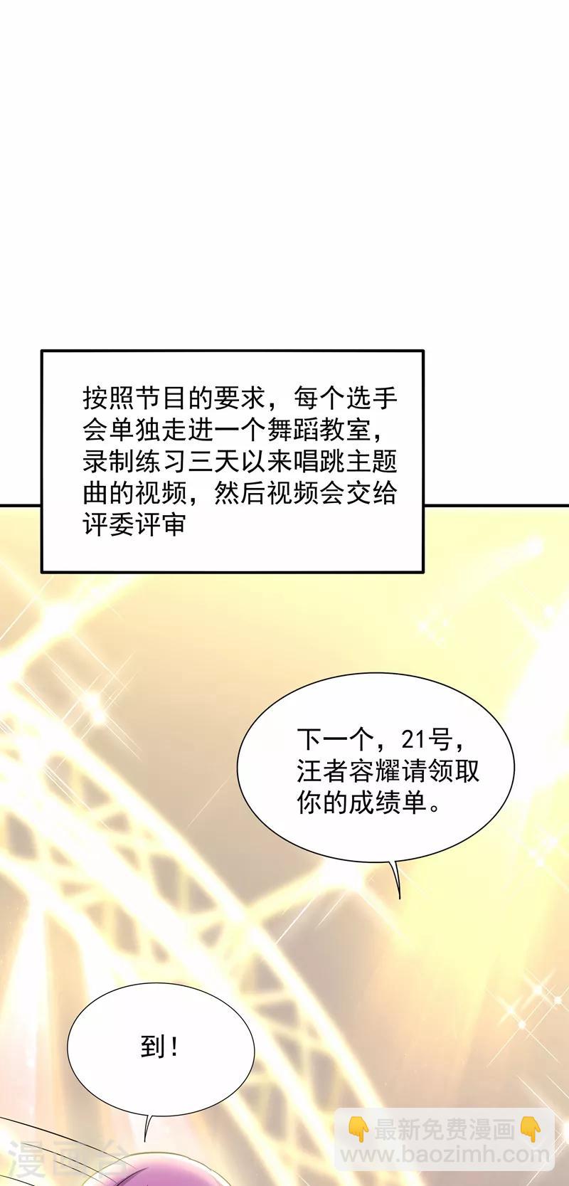 🍲重生空间：豪门辣妻不好惹 第82话 第1个分数是0分！ 第5页