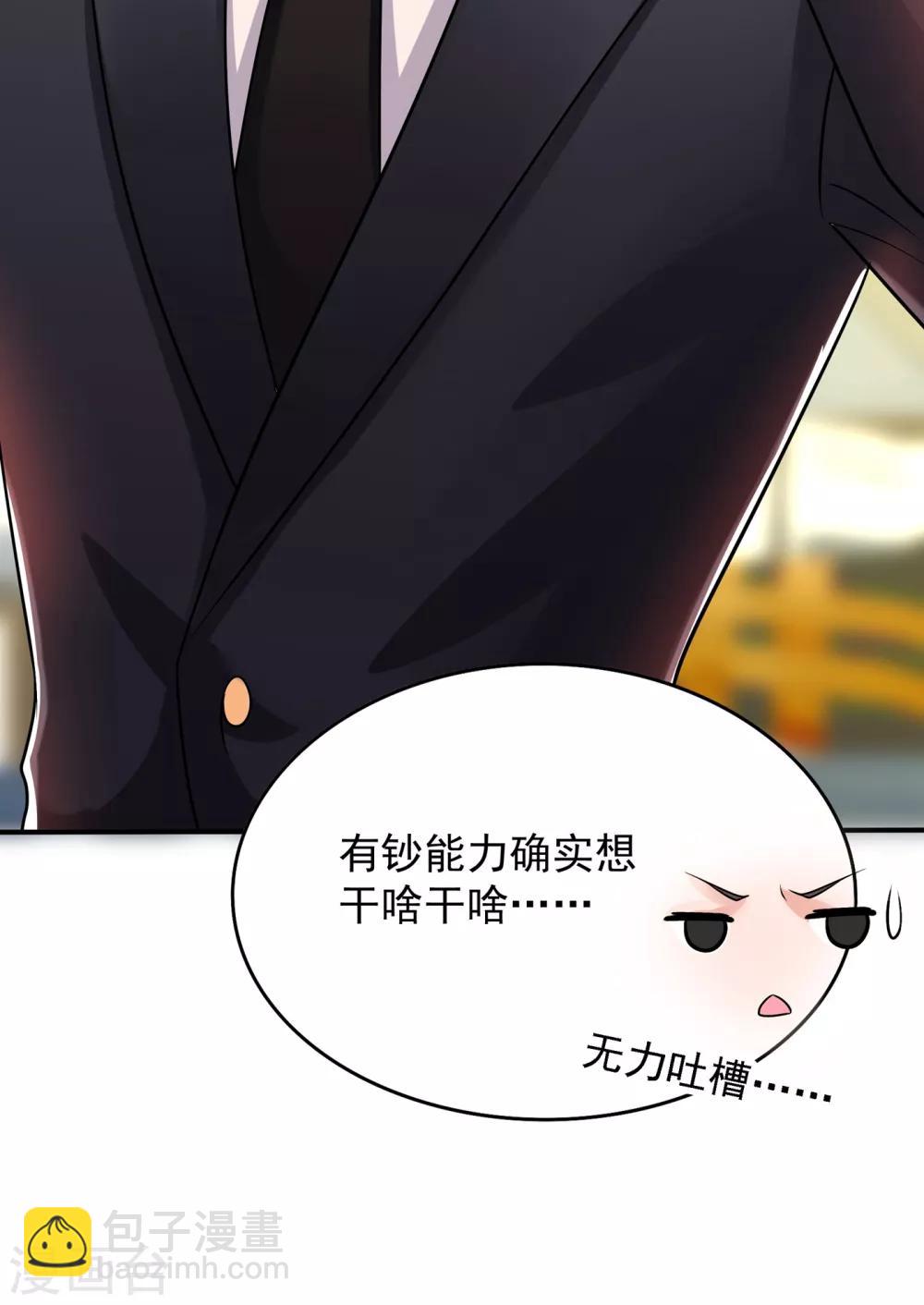 🍲重生空间：豪门辣妻不好惹 第84话 看我怎么惩罚你~ 第16页