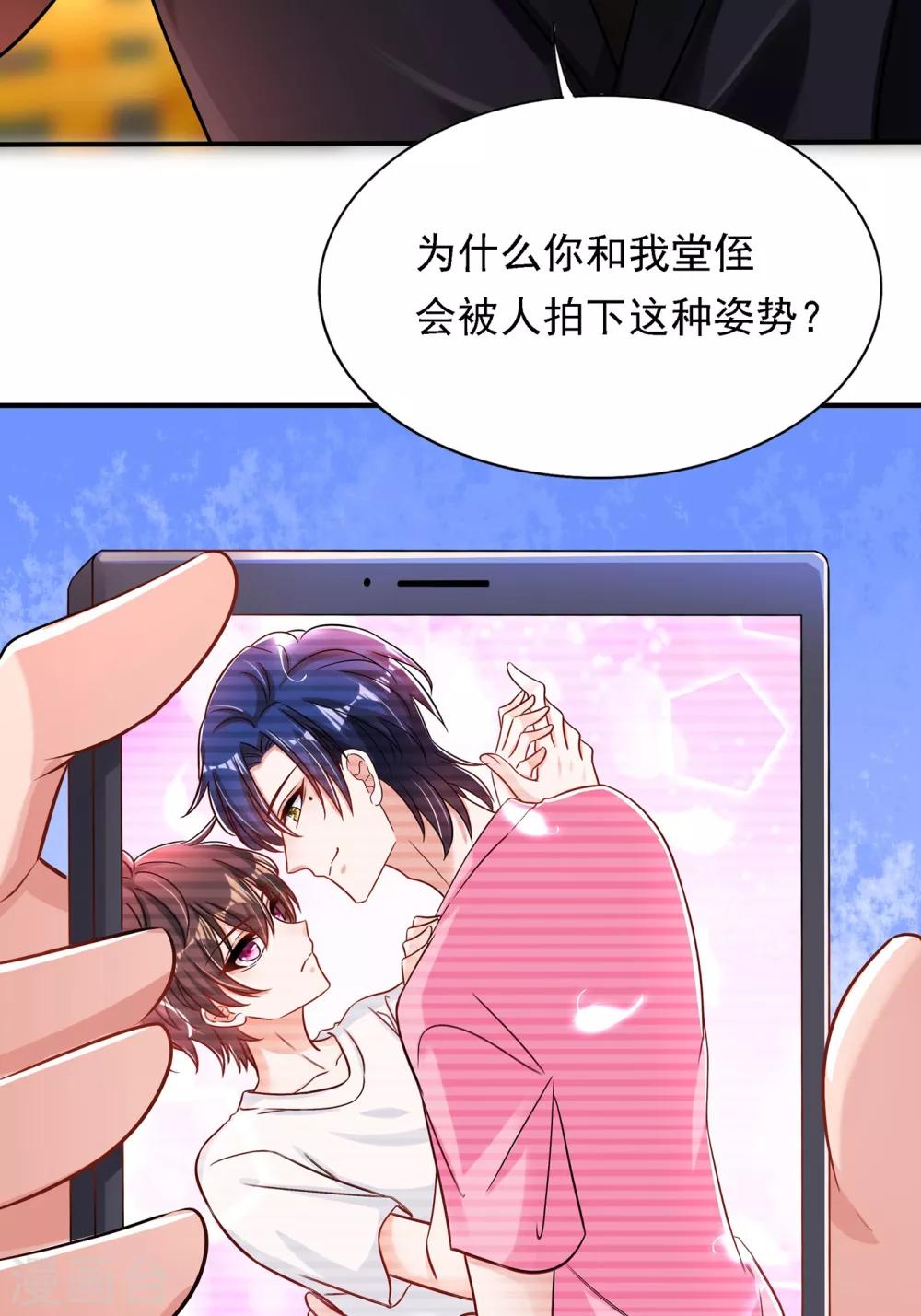 🍲重生空间：豪门辣妻不好惹 第84话 看我怎么惩罚你~ 第22页