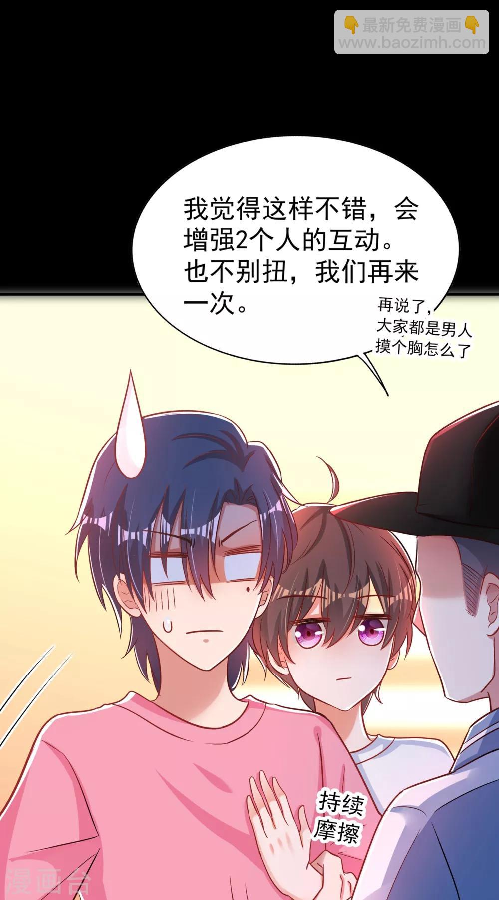 🍲重生空间：豪门辣妻不好惹 第84话 看我怎么惩罚你~ 第31页