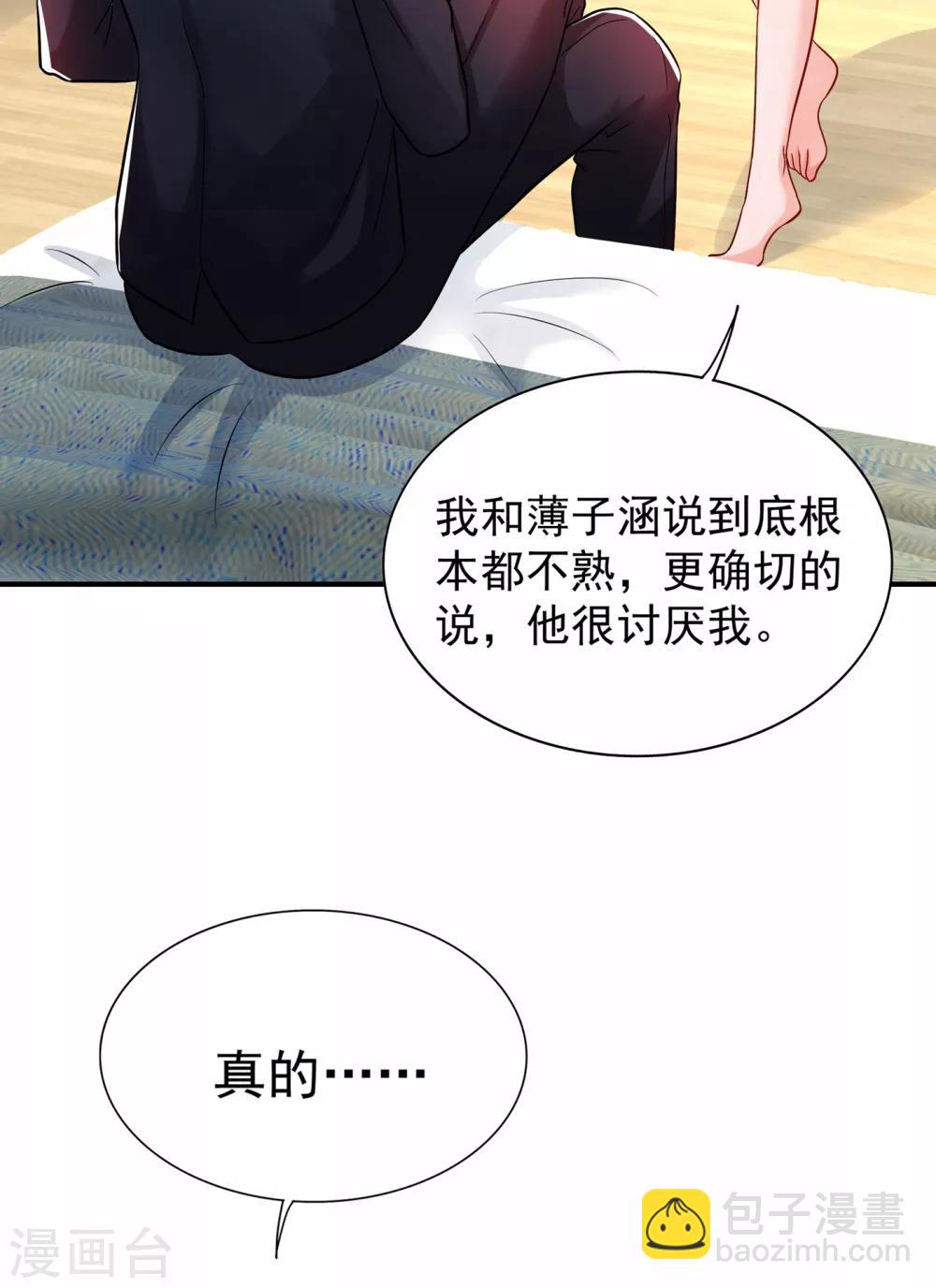 🍲重生空间：豪门辣妻不好惹 第84话 看我怎么惩罚你~ 第37页