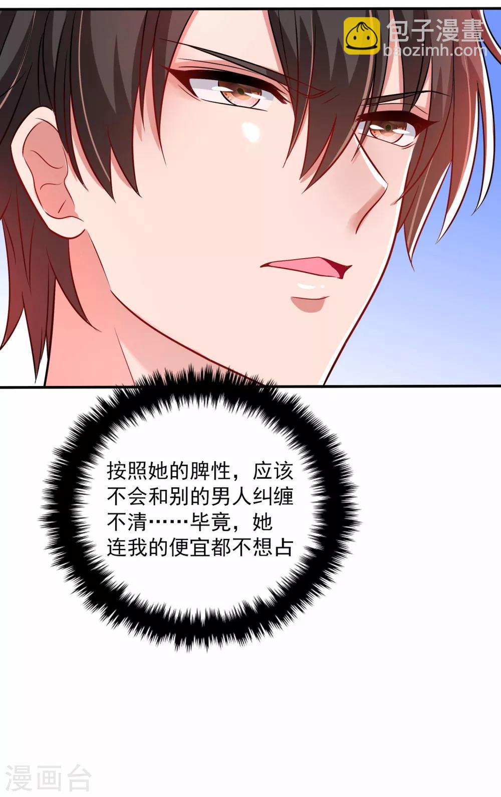 🍲重生空间：豪门辣妻不好惹 第84话 看我怎么惩罚你~ 第38页