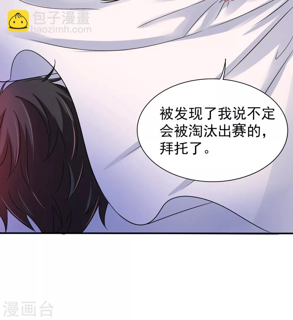 🍲重生空间：豪门辣妻不好惹 第84话 看我怎么惩罚你~ 第44页