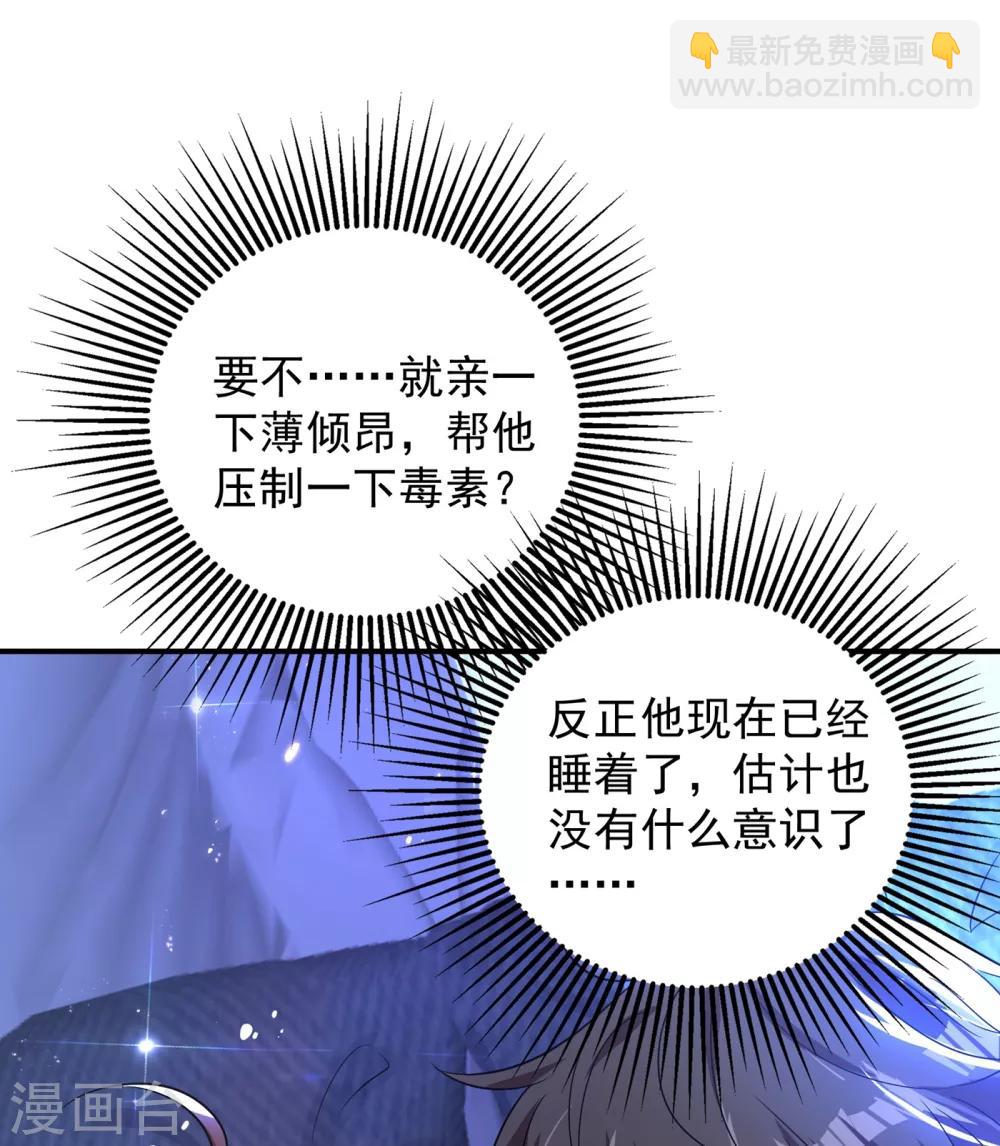🍲重生空间：豪门辣妻不好惹 第86话 这次是你送上门的 第10页