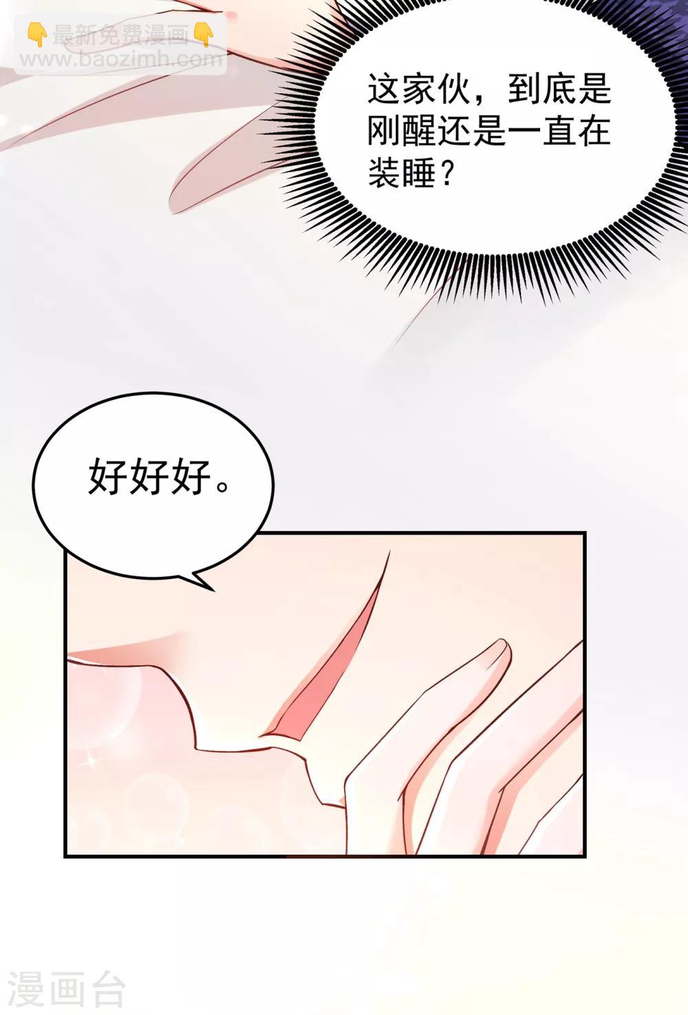 🍲重生空间：豪门辣妻不好惹 第86话 这次是你送上门的 第22页