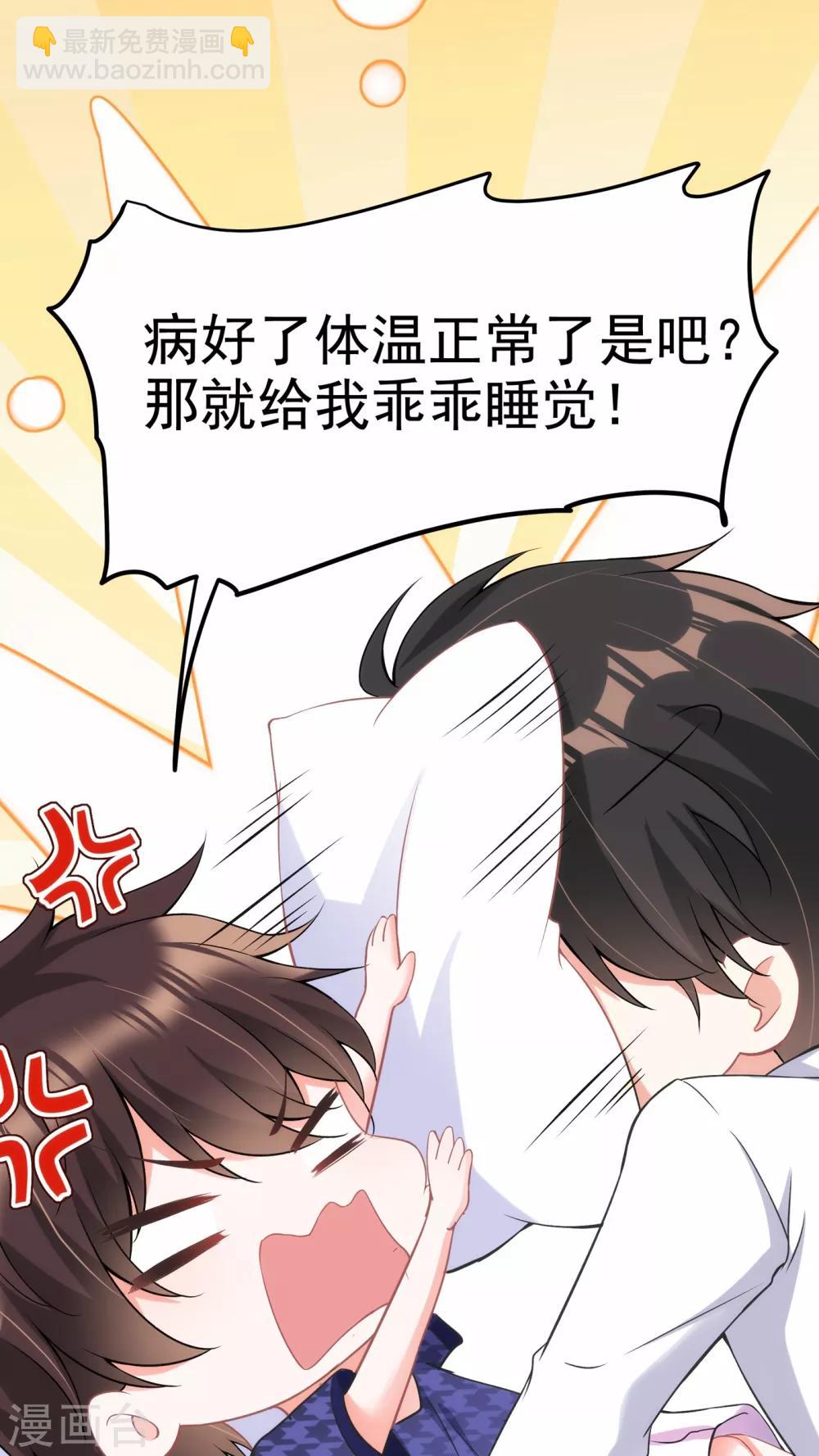 🍲重生空间：豪门辣妻不好惹 第86话 这次是你送上门的 第26页